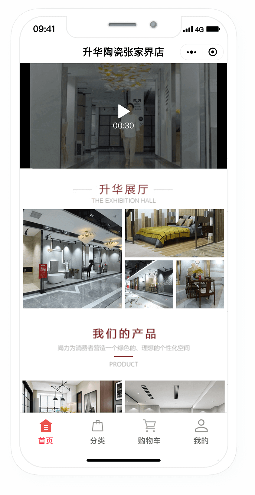 升華陶瓷小程序