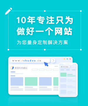 10年只為做好一個網站